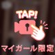 🤍ここから先は
