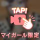 擬似ぺろぺろ