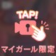 やっぱり想像だけじゃ足りないね