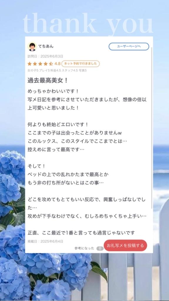写メ日記サムネイル