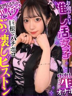 全国からAV女優＆人気フードルがやってくる　イキすぎハイスタイル富山 デリヘル 原陽菜乃