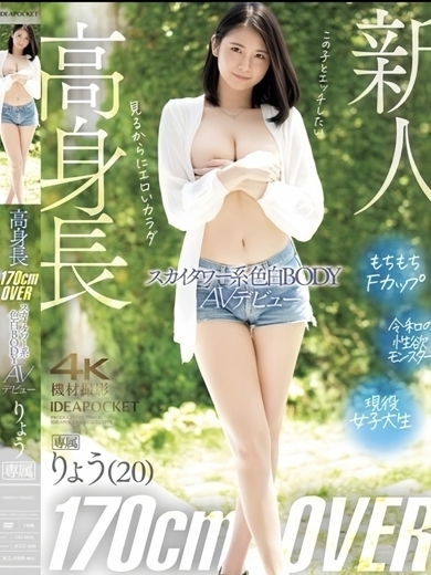 全国からAV女優＆人気フードルがやってくる　イキすぎハイスタイル富山 outcall escort service RYOU