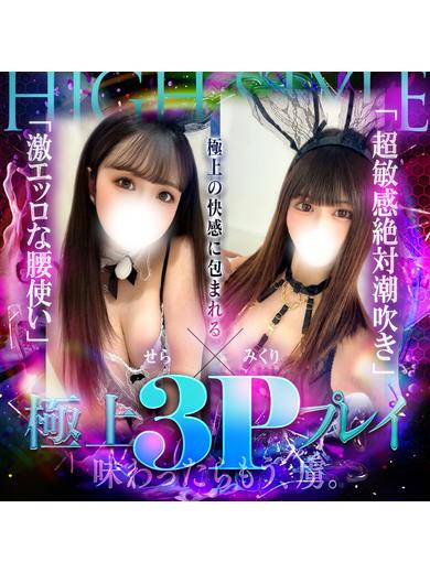 全国からAV女優＆人気フードルがやってくる　イキすぎハイスタイル富山 안마(데리버리) SERA