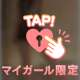 どきどき
