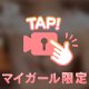 全部いい？