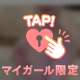 190cm越えの王子様 、甘い支配🤍