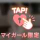 いけないって言われるとつい…