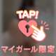 絶妙テク焦らしの〇〇〇