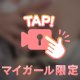 ××されたら濡れちゃう💘