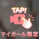 ♡覗き見厳禁🔞💭限定動画♡