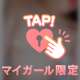 挑発しちゃってもいいですか？