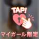 ラストチャンス♡