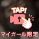 あとちょっと……