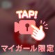はー見せつけたいのになんで規制されちゃうの