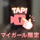 みちゃだめ🔞💖