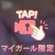 ㊙️動画