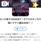 『なんでやねん』という気持ちの出演😅