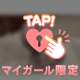 すぐ見るしか？？🙈