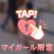 T様♡