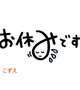 今日はお休みします🙇‍♀