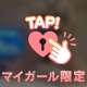あとちょっと