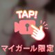 ポロリ🙈︎💕︎