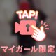 M男狩り…🤤🍖