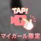 ご主人様、躾けて差し上げます😈