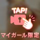 支配されたいあなたへ…