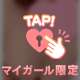 なぁのハート受け取って💕