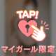 メガネを外したら、別人です♡