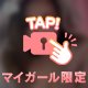 ラブラブしよ？🫣💕