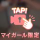 🔑もっとこっち見て…♡♡