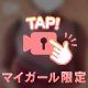 ㊙️だよ🤫