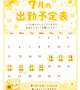 7月予定表🍋