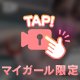 一緒にね💗