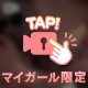 エッチな噂…🔞