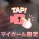 ♡近くで見てほしいの(ﾉ_･｡)♡
