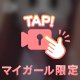 🐰ねっとりの…🤍