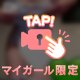 【動画】させて？😈💓