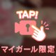 どこもすべすべ…❤️