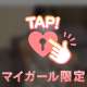♡止まらない欲♡