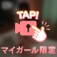 好きかも…♡