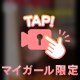 [お題]from:マグロマヨさん