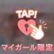 いっぱい楽しも♡