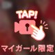 顔チラ・・💑