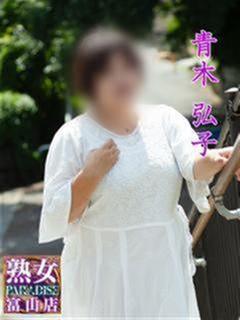 青木弘子