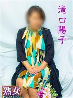 滝口陽子