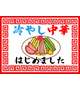 もうこの時期ですね