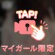 明日のお誘い　お待ちしてますね💓